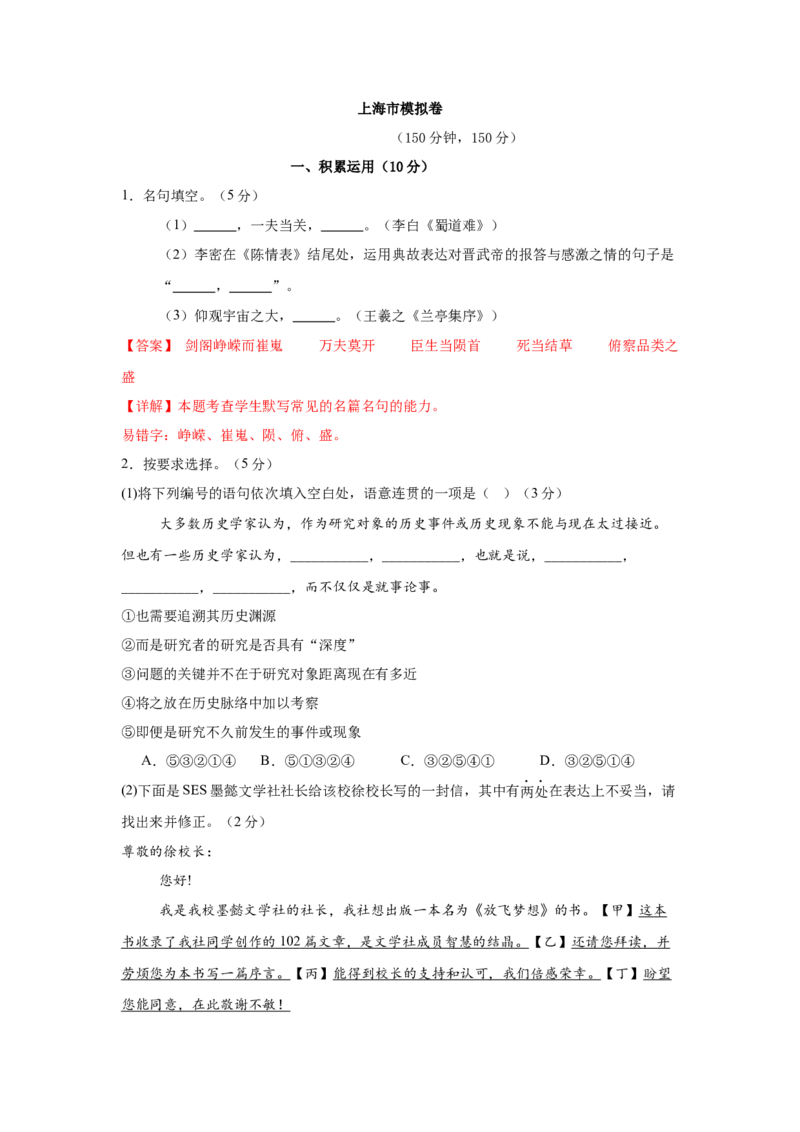 2025年高考语文二轮复习测试卷（上海卷）（解析版）_01高考语文_52025年新高考资料_二轮复习_01高考语文等多个文件_上好课2025年高考语文二轮复习讲练测（新高考通用）