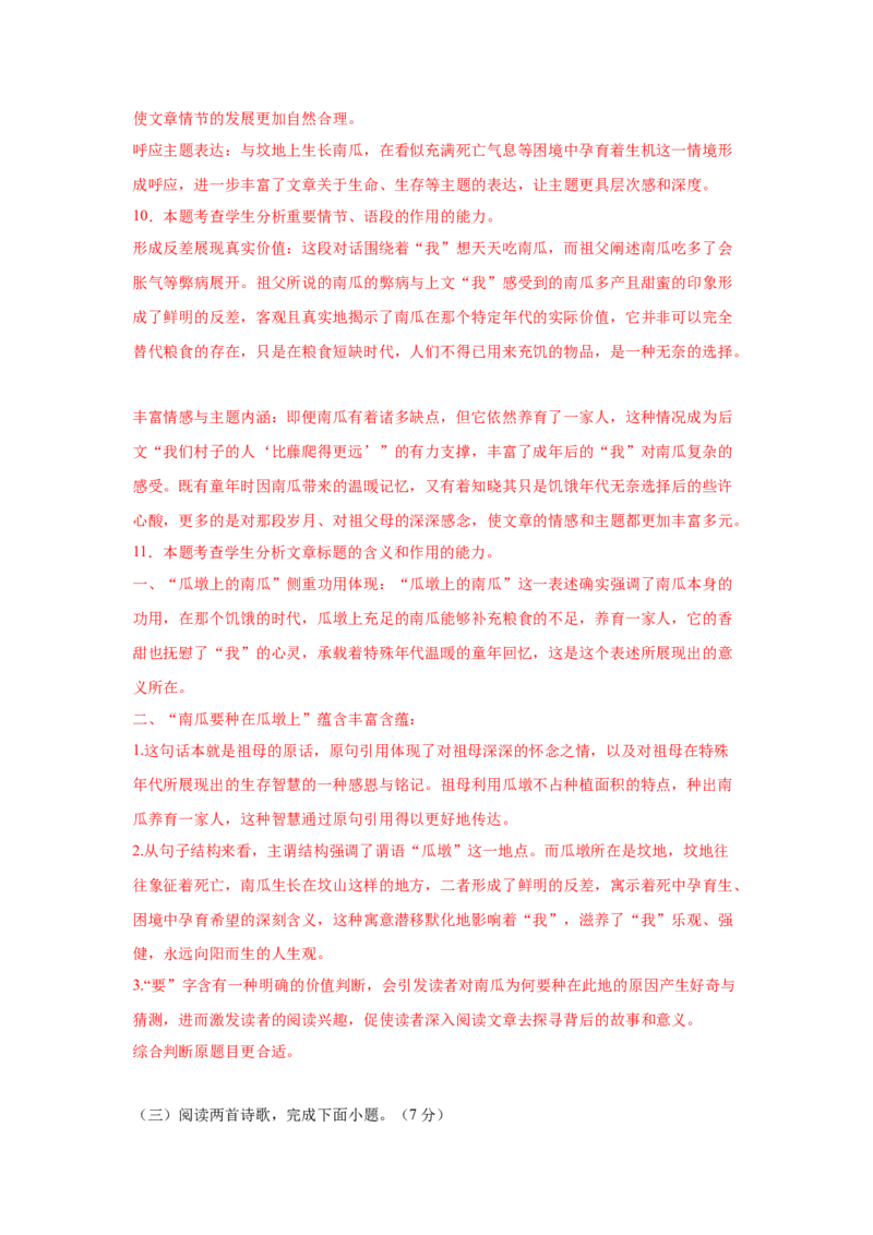 2025年高考语文二轮复习测试卷（上海卷）（解析版）_01高考语文_52025年新高考资料_二轮复习_01高考语文等多个文件_上好课2025年高考语文二轮复习讲练测（新高考通用）