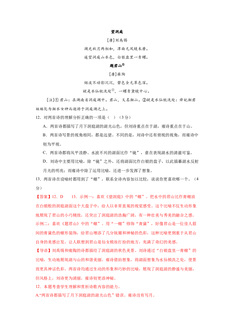 2025年高考语文二轮复习测试卷（上海卷）（解析版）_01高考语文_52025年新高考资料_二轮复习_01高考语文等多个文件_上好课2025年高考语文二轮复习讲练测（新高考通用）