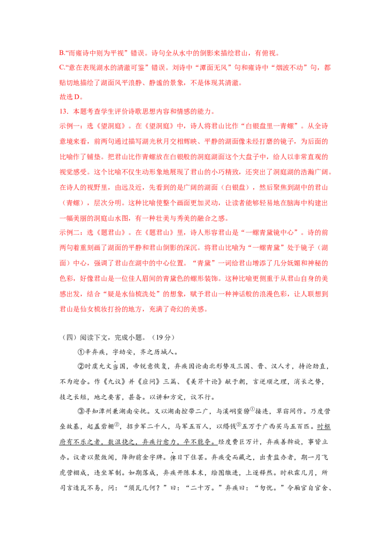 2025年高考语文二轮复习测试卷（上海卷）（解析版）_01高考语文_52025年新高考资料_二轮复习_01高考语文等多个文件_上好课2025年高考语文二轮复习讲练测（新高考通用）