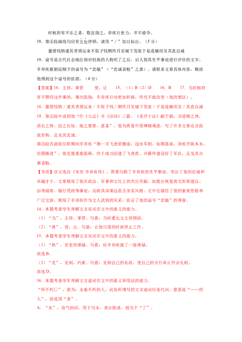 2025年高考语文二轮复习测试卷（上海卷）（解析版）_01高考语文_52025年新高考资料_二轮复习_01高考语文等多个文件_上好课2025年高考语文二轮复习讲练测（新高考通用）