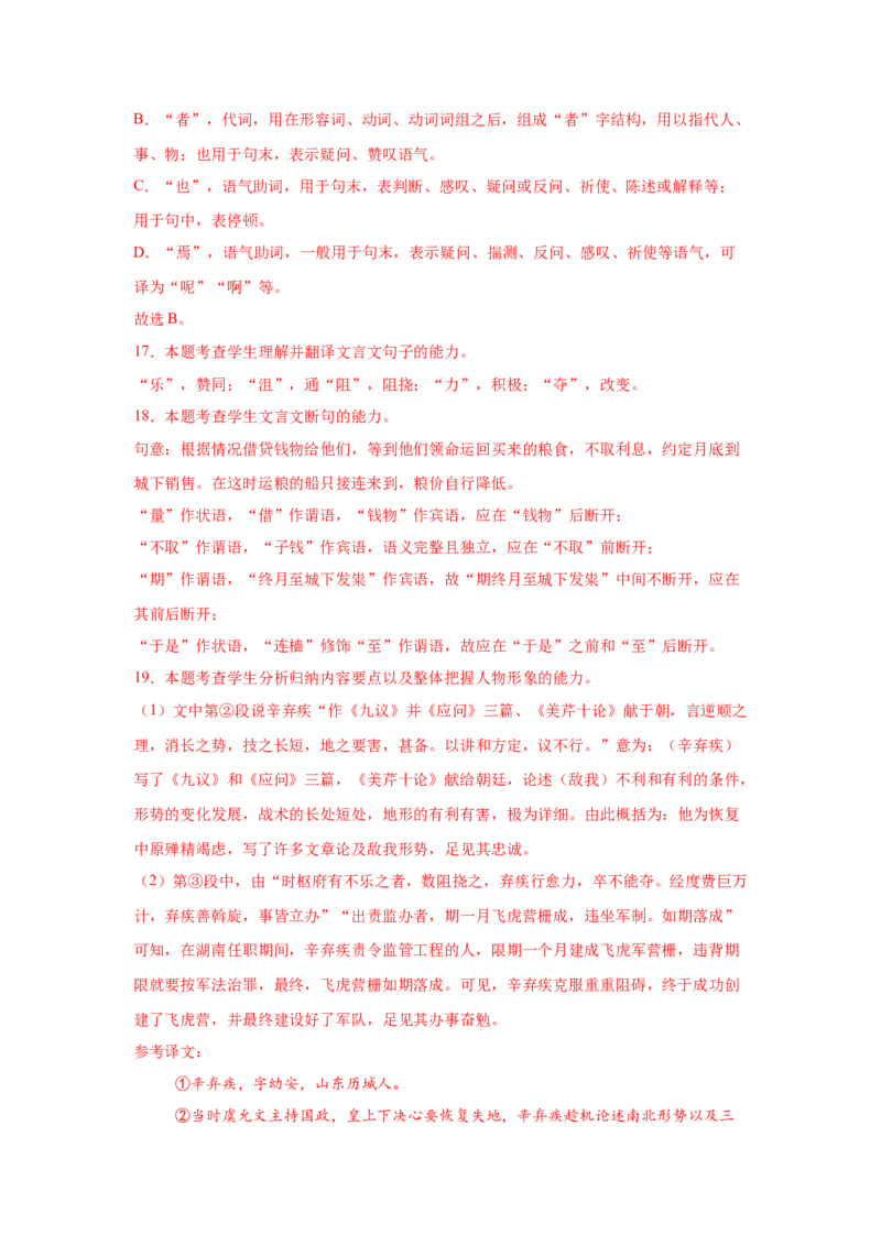 2025年高考语文二轮复习测试卷（上海卷）（解析版）_01高考语文_52025年新高考资料_二轮复习_01高考语文等多个文件_上好课2025年高考语文二轮复习讲练测（新高考通用）