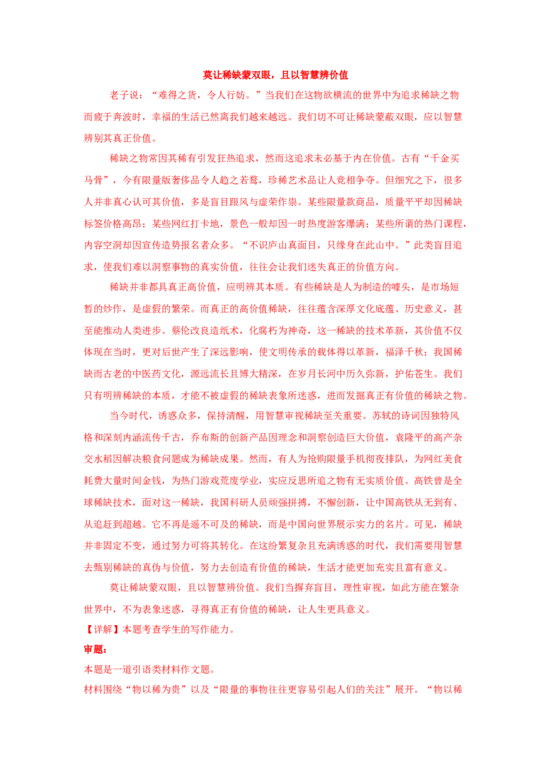 2025年高考语文二轮复习测试卷（上海卷）（解析版）_01高考语文_52025年新高考资料_二轮复习_01高考语文等多个文件_上好课2025年高考语文二轮复习讲练测（新高考通用）