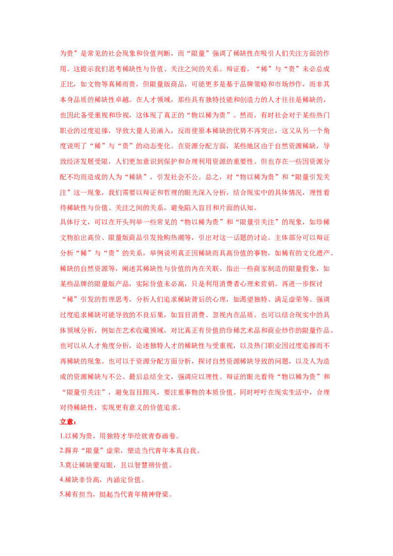 2025年高考语文二轮复习测试卷（上海卷）（解析版）_01高考语文_52025年新高考资料_二轮复习_01高考语文等多个文件_上好课2025年高考语文二轮复习讲练测（新高考通用）