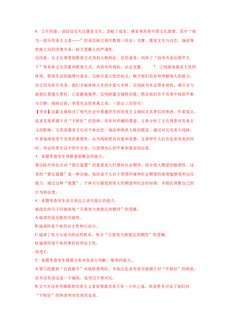 2025年高考语文二轮复习测试卷（上海卷）（解析版）_01高考语文_52025年新高考资料_二轮复习_01高考语文等多个文件_上好课2025年高考语文二轮复习讲练测（新高考通用）