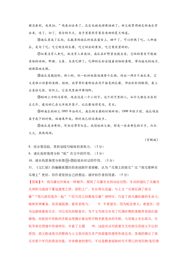 2025年高考语文二轮复习测试卷（上海卷）（解析版）_01高考语文_52025年新高考资料_二轮复习_01高考语文等多个文件_上好课2025年高考语文二轮复习讲练测（新高考通用）