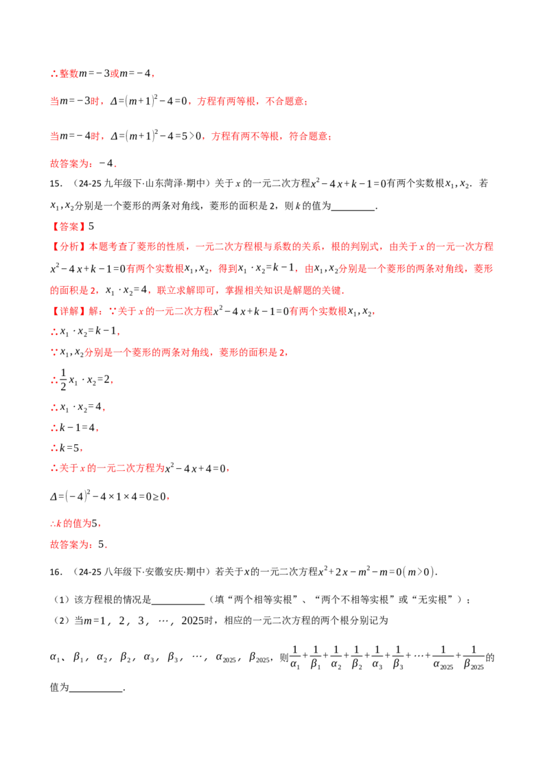 专题02根与系数的关系关联根的判别式（40题）（举一反三专项训练）（教师版）_初中数学_九年级数学上册（人教版）_母题专项-U66_2026版