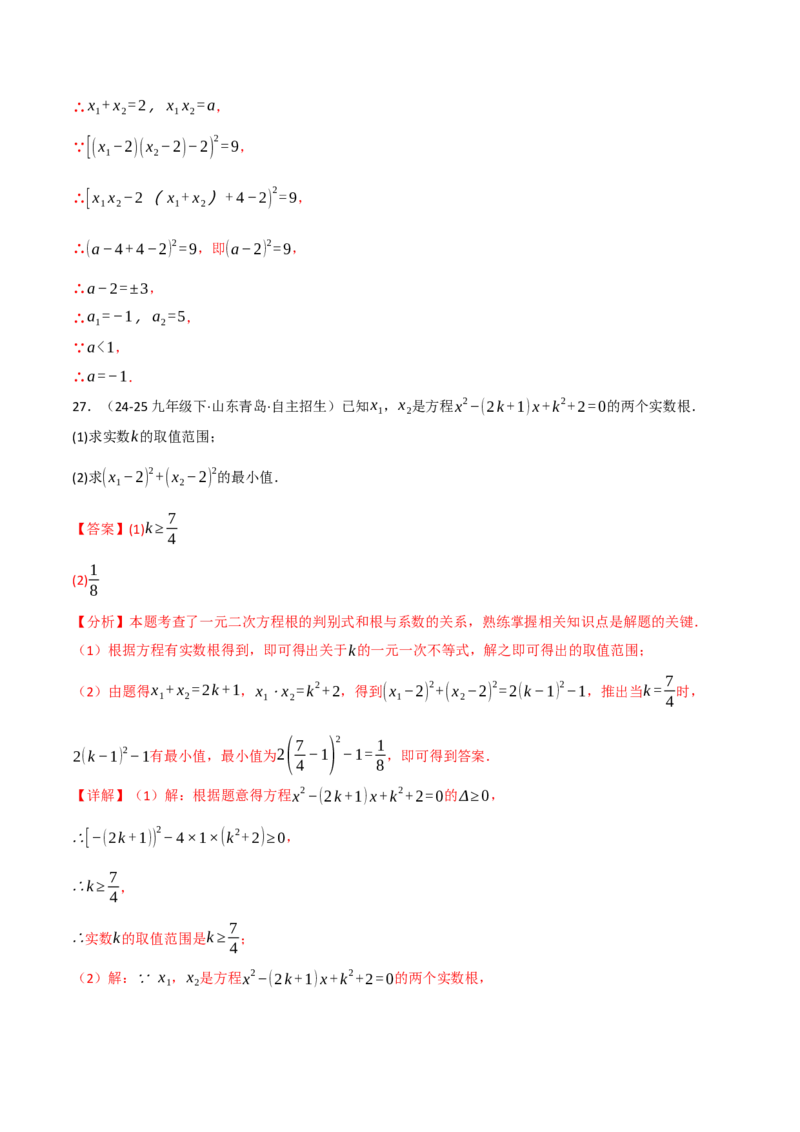 专题02根与系数的关系关联根的判别式（40题）（举一反三专项训练）（教师版）_初中数学_九年级数学上册（人教版）_母题专项-U66_2026版