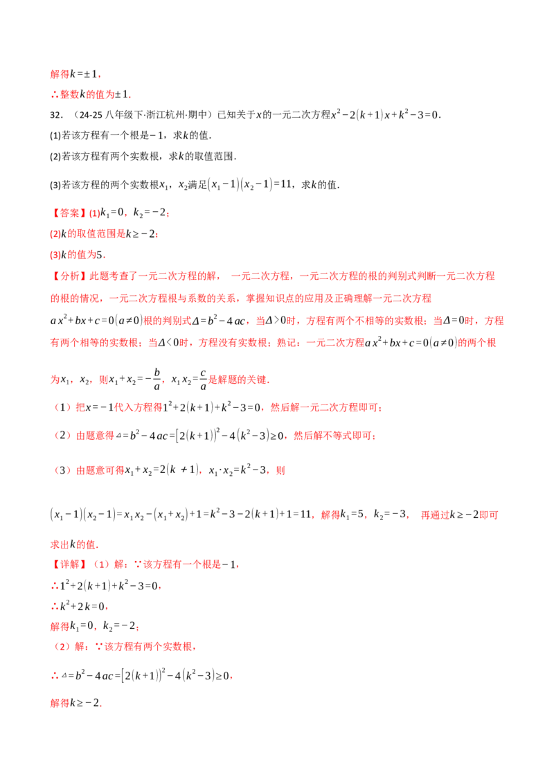 专题02根与系数的关系关联根的判别式（40题）（举一反三专项训练）（教师版）_初中数学_九年级数学上册（人教版）_母题专项-U66_2026版