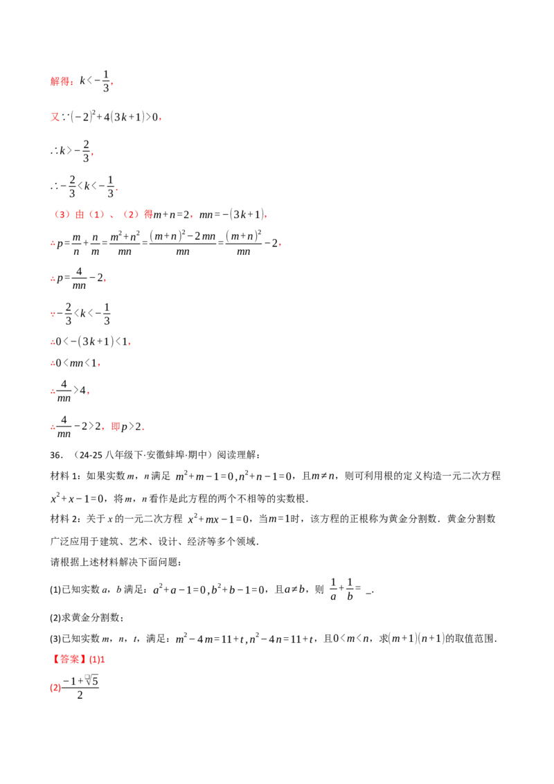 专题02根与系数的关系关联根的判别式（40题）（举一反三专项训练）（教师版）_初中数学_九年级数学上册（人教版）_母题专项-U66_2026版