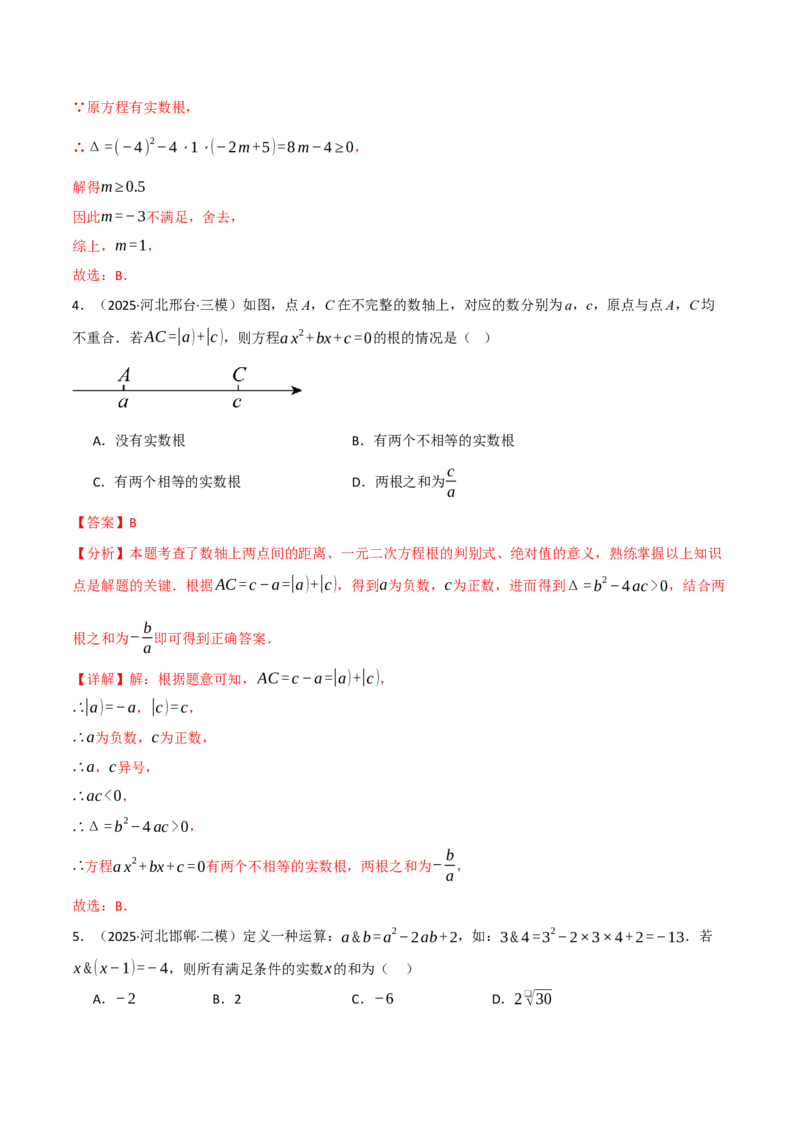 专题02根与系数的关系关联根的判别式（40题）（举一反三专项训练）（教师版）_初中数学_九年级数学上册（人教版）_母题专项-U66_2026版