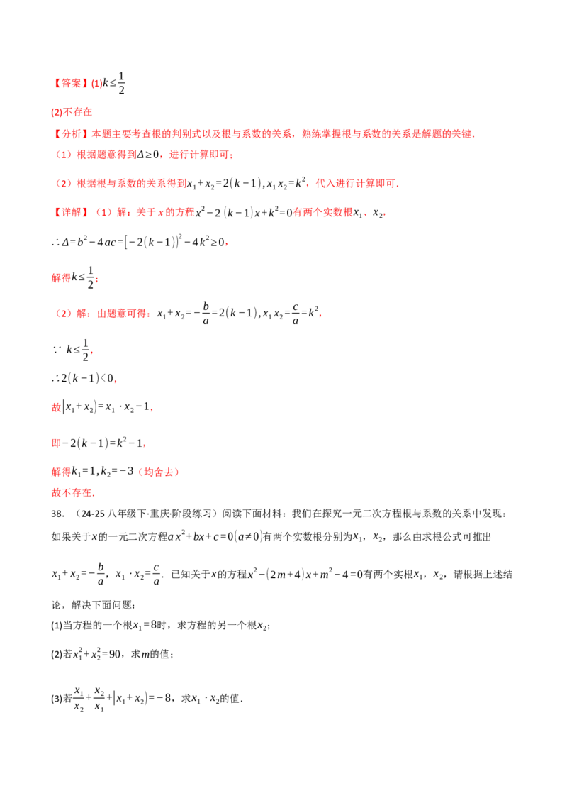 专题02根与系数的关系关联根的判别式（40题）（举一反三专项训练）（教师版）_初中数学_九年级数学上册（人教版）_母题专项-U66_2026版