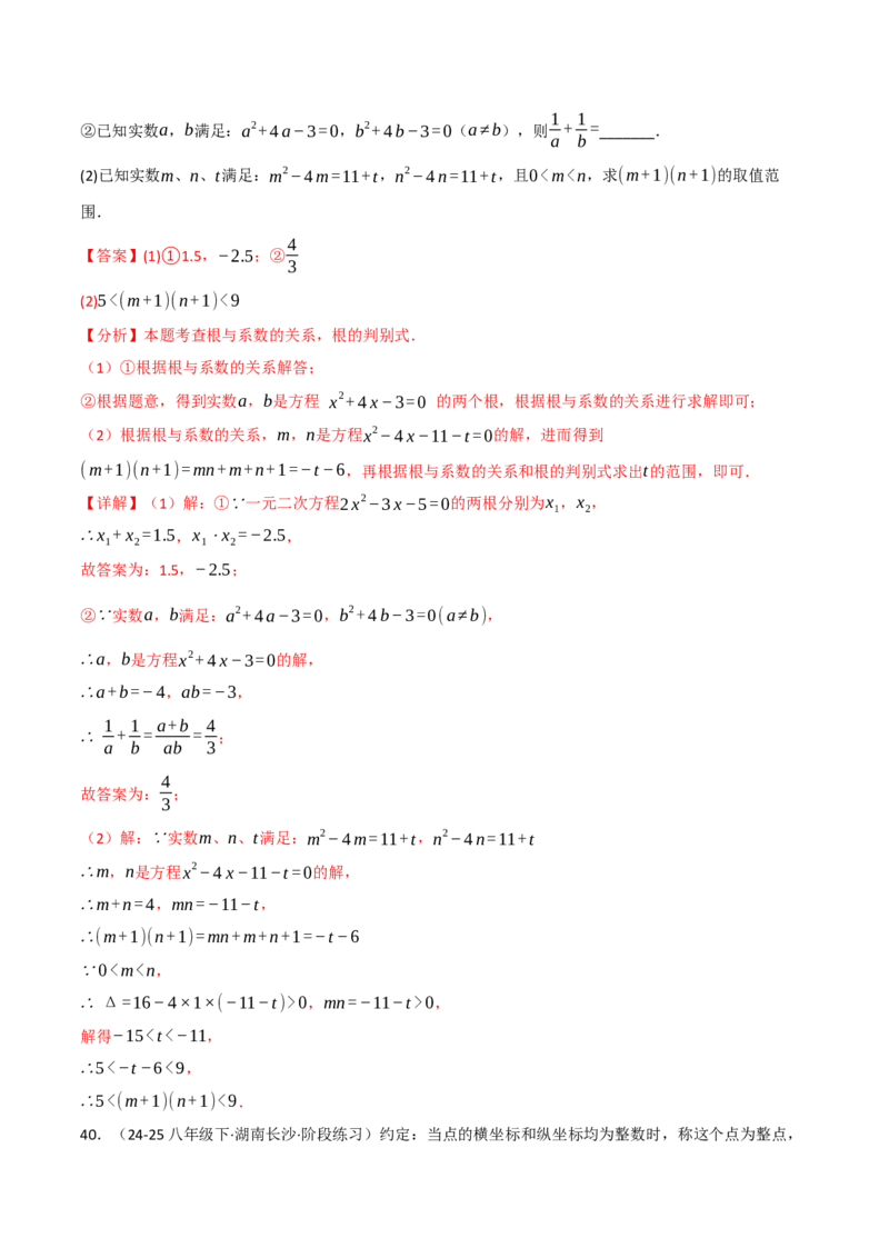 专题02根与系数的关系关联根的判别式（40题）（举一反三专项训练）（教师版）_初中数学_九年级数学上册（人教版）_母题专项-U66_2026版
