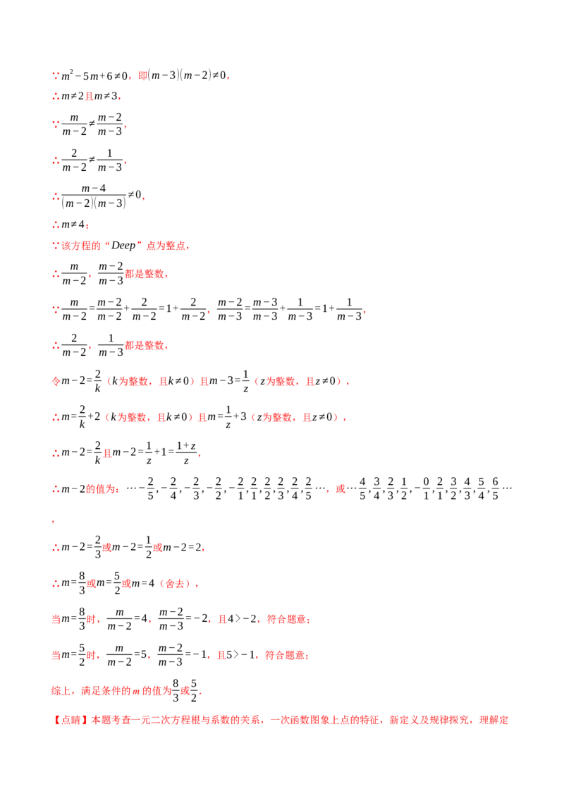 专题02根与系数的关系关联根的判别式（40题）（举一反三专项训练）（教师版）_初中数学_九年级数学上册（人教版）_母题专项-U66_2026版