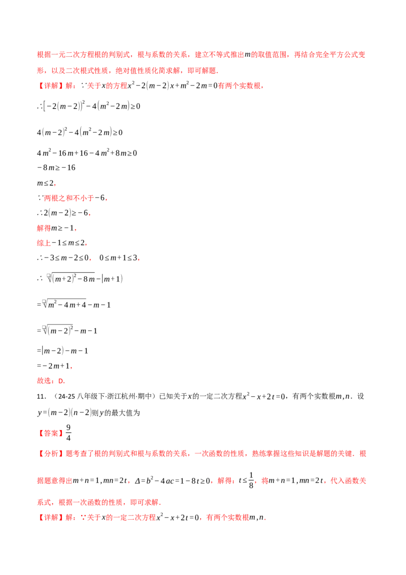专题02根与系数的关系关联根的判别式（40题）（举一反三专项训练）（教师版）_初中数学_九年级数学上册（人教版）_母题专项-U66_2026版