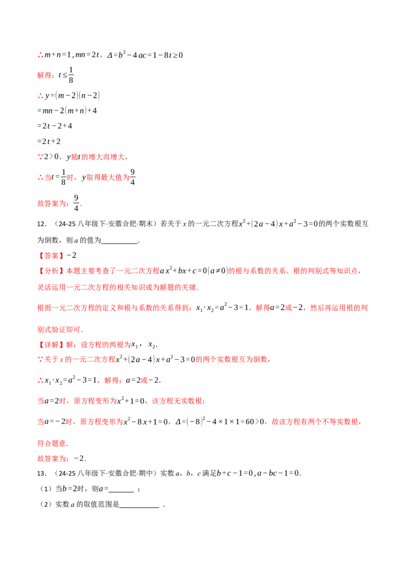 专题02根与系数的关系关联根的判别式（40题）（举一反三专项训练）（教师版）_初中数学_九年级数学上册（人教版）_母题专项-U66_2026版