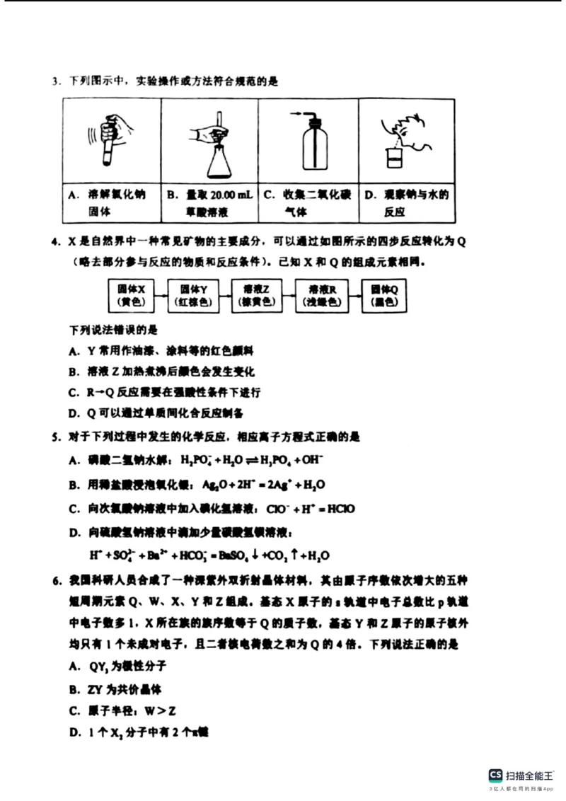 2025年河南省高考化学真题_2025年全国各省市全科高考真题及答案_版本二（互相补充）_6、各省市全科真题及答案（按省份分类）_14、河南卷（全科，持续更新）_化学