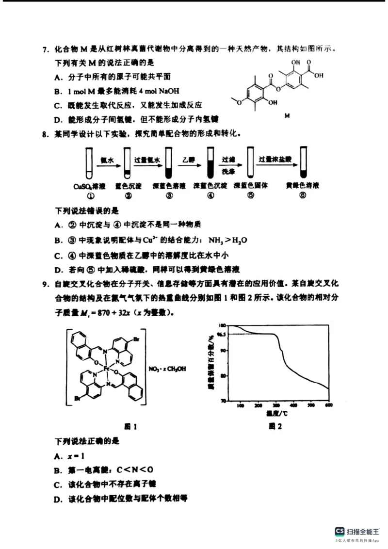 2025年河南省高考化学真题_2025年全国各省市全科高考真题及答案_版本二（互相补充）_6、各省市全科真题及答案（按省份分类）_14、河南卷（全科，持续更新）_化学