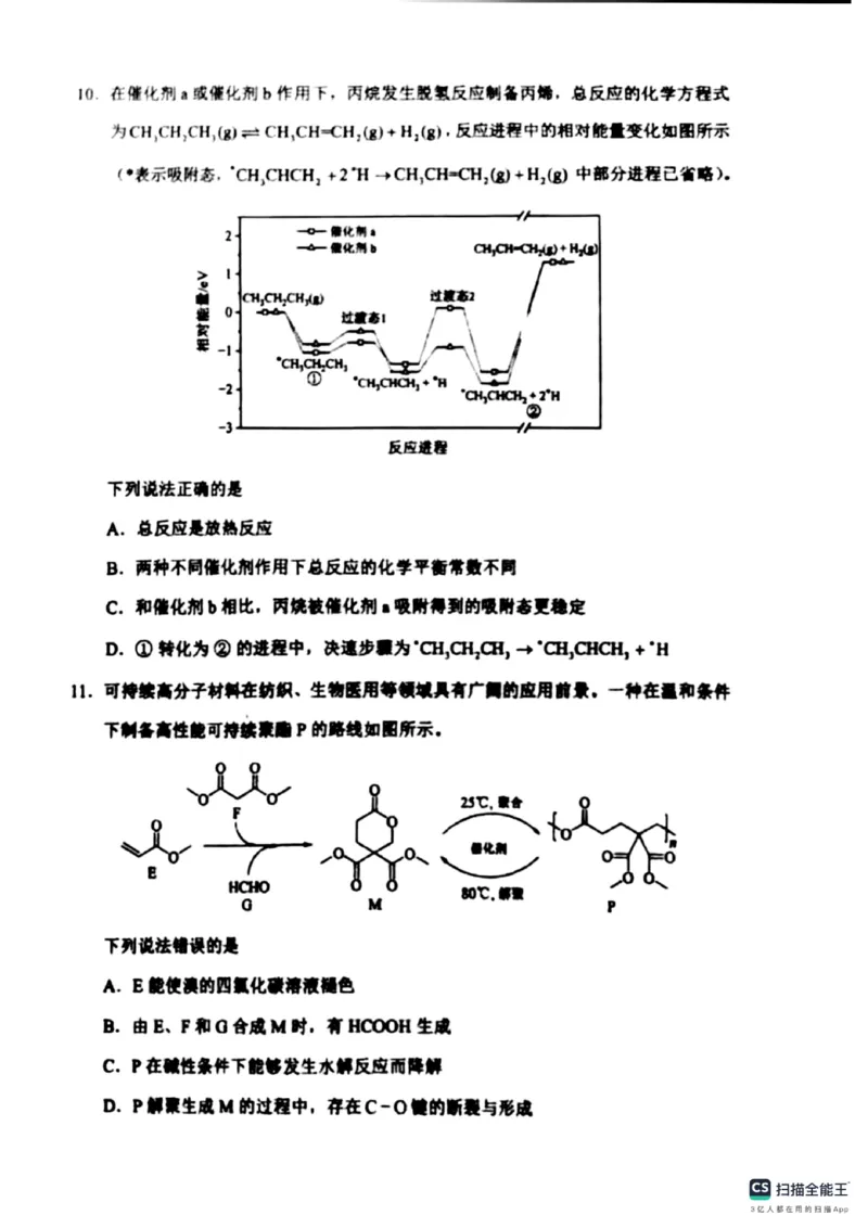 2025年河南省高考化学真题_2025年全国各省市全科高考真题及答案_版本二（互相补充）_6、各省市全科真题及答案（按省份分类）_14、河南卷（全科，持续更新）_化学