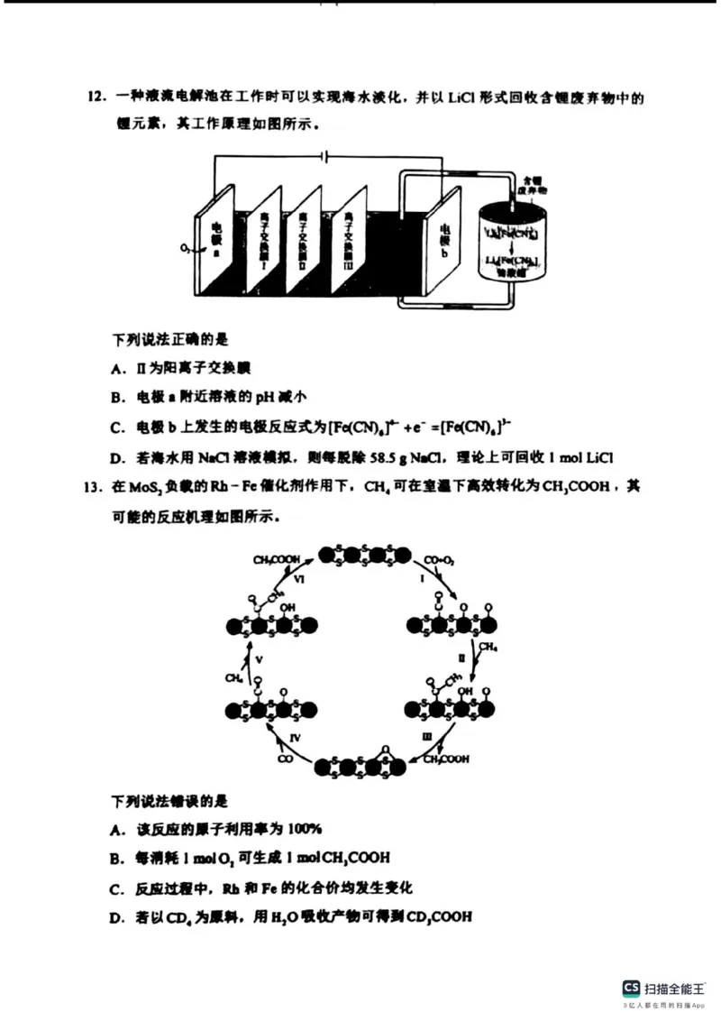 2025年河南省高考化学真题_2025年全国各省市全科高考真题及答案_版本二（互相补充）_6、各省市全科真题及答案（按省份分类）_14、河南卷（全科，持续更新）_化学