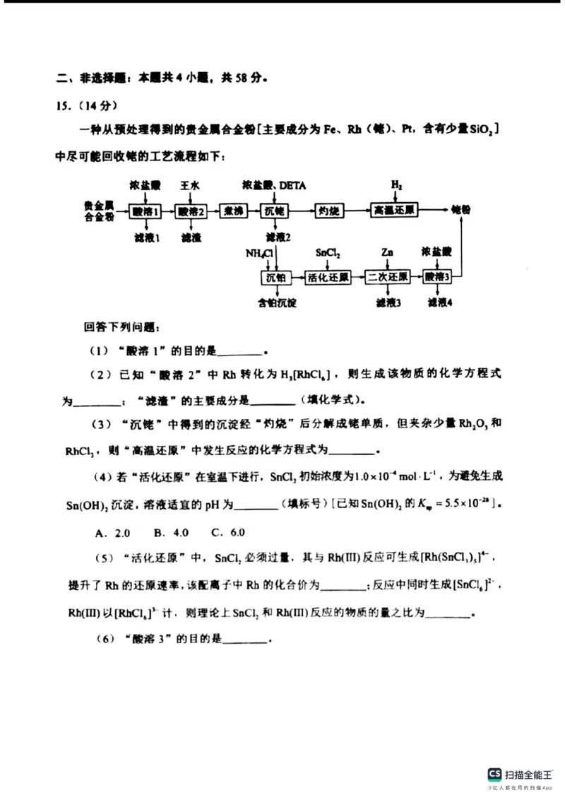 2025年河南省高考化学真题_2025年全国各省市全科高考真题及答案_版本二（互相补充）_6、各省市全科真题及答案（按省份分类）_14、河南卷（全科，持续更新）_化学