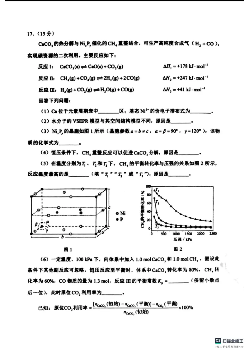 2025年河南省高考化学真题_2025年全国各省市全科高考真题及答案_版本二（互相补充）_6、各省市全科真题及答案（按省份分类）_14、河南卷（全科，持续更新）_化学