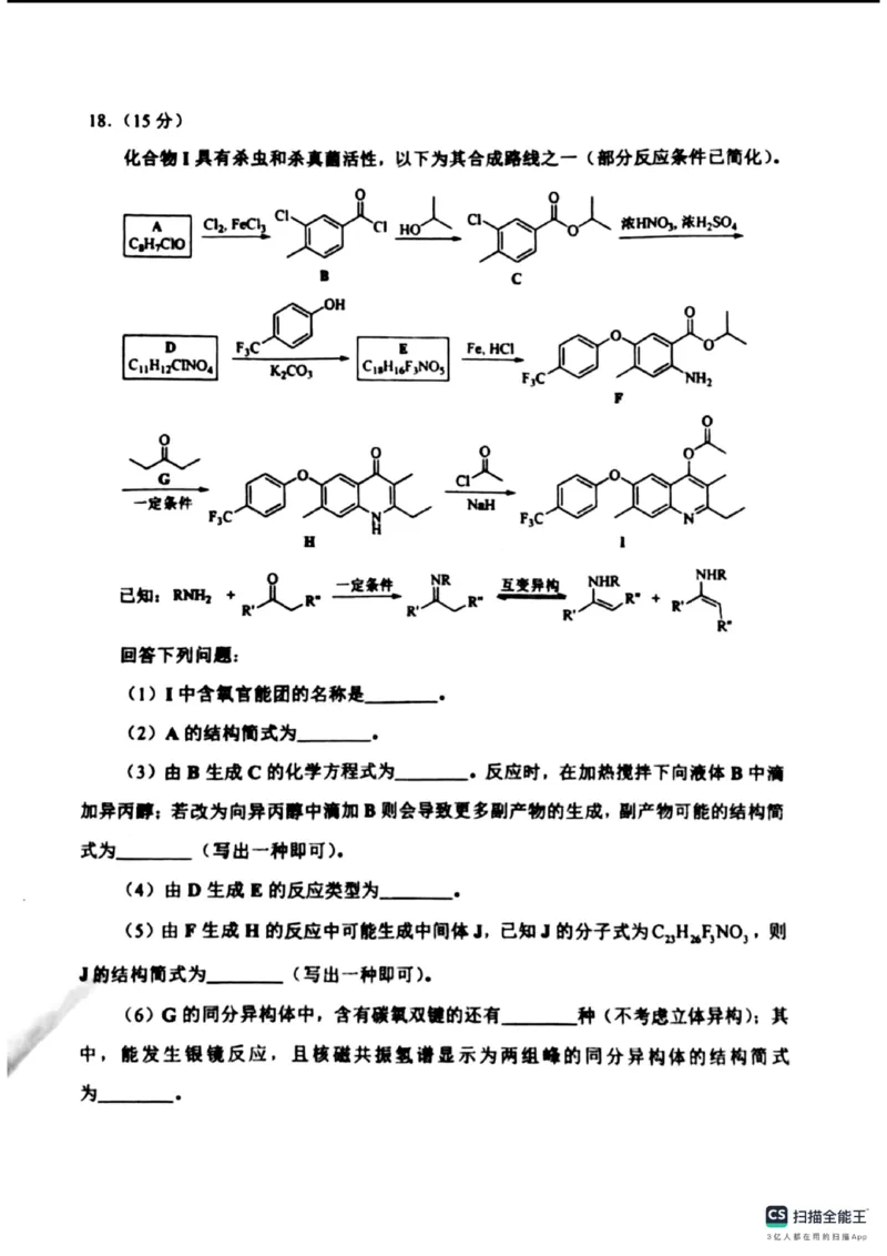 2025年河南省高考化学真题_2025年全国各省市全科高考真题及答案_版本二（互相补充）_6、各省市全科真题及答案（按省份分类）_14、河南卷（全科，持续更新）_化学