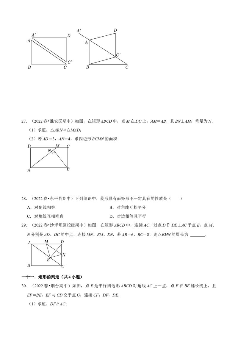 专题04平行四边形（知识串讲+热考题型+专题训练）-八年级数学下学期（人教版）（学生版）_初中数学_八年级数学下册（人教版）_期中+期末