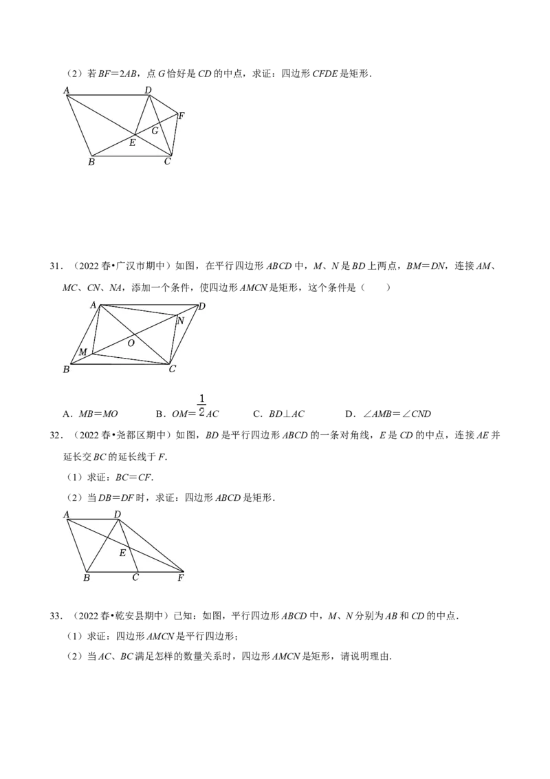 专题04平行四边形（知识串讲+热考题型+专题训练）-八年级数学下学期（人教版）（学生版）_初中数学_八年级数学下册（人教版）_期中+期末