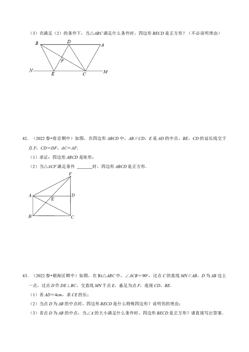 专题04平行四边形（知识串讲+热考题型+专题训练）-八年级数学下学期（人教版）（学生版）_初中数学_八年级数学下册（人教版）_期中+期末