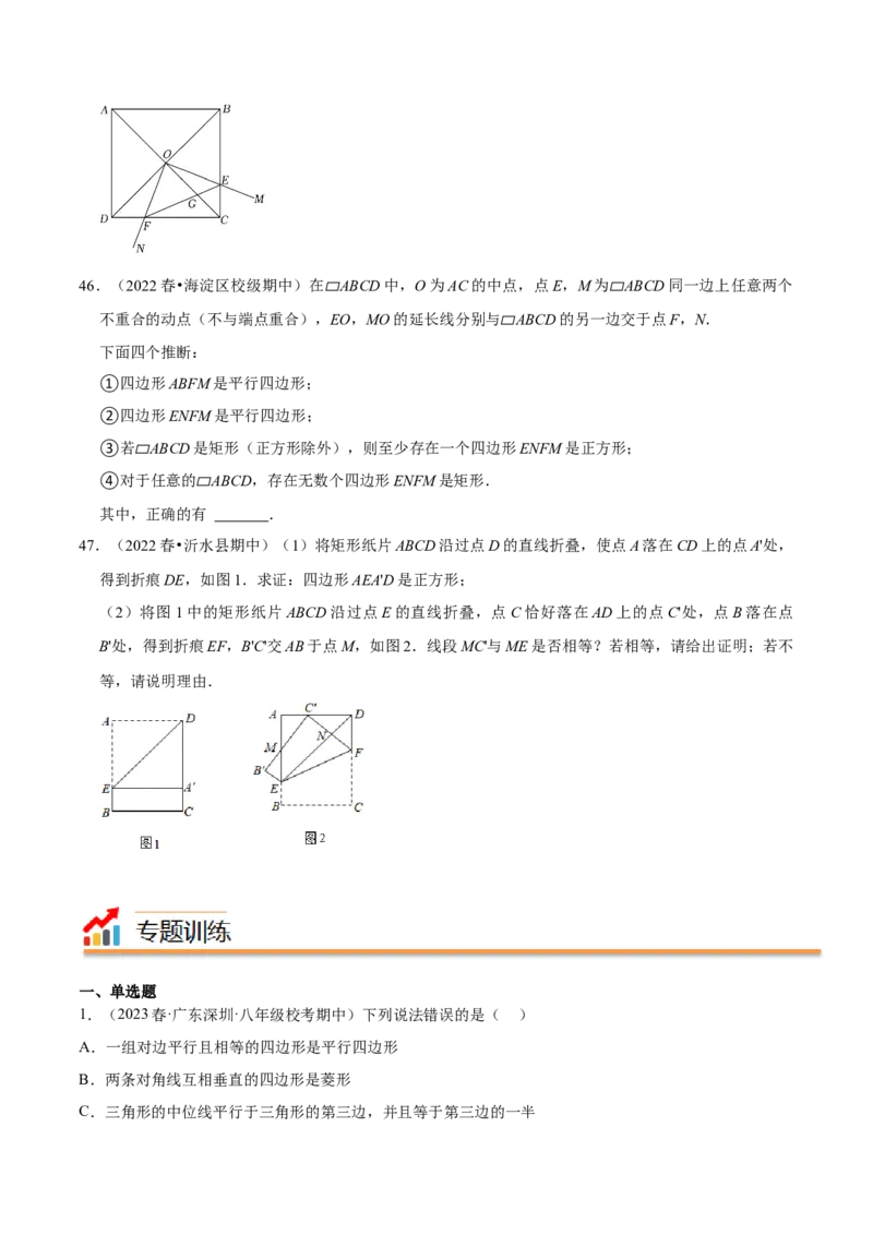 专题04平行四边形（知识串讲+热考题型+专题训练）-八年级数学下学期（人教版）（学生版）_初中数学_八年级数学下册（人教版）_期中+期末