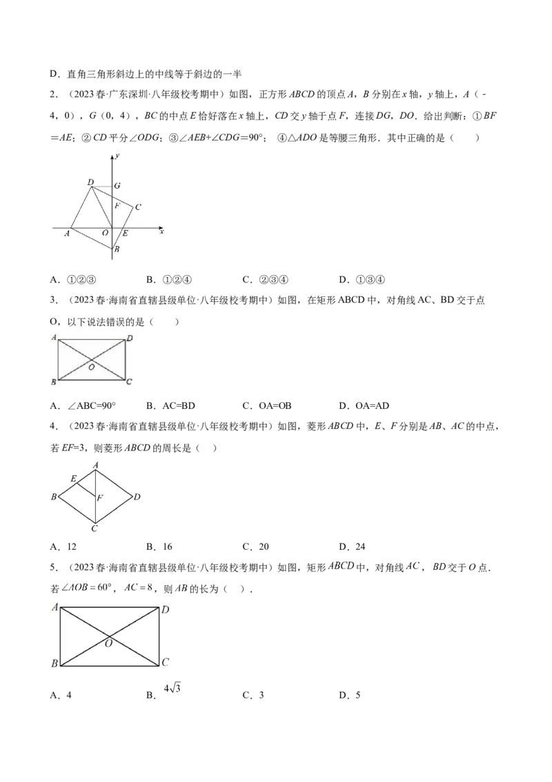 专题04平行四边形（知识串讲+热考题型+专题训练）-八年级数学下学期（人教版）（学生版）_初中数学_八年级数学下册（人教版）_期中+期末