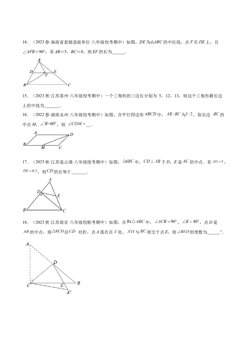 专题04平行四边形（知识串讲+热考题型+专题训练）-八年级数学下学期（人教版）（学生版）_初中数学_八年级数学下册（人教版）_期中+期末