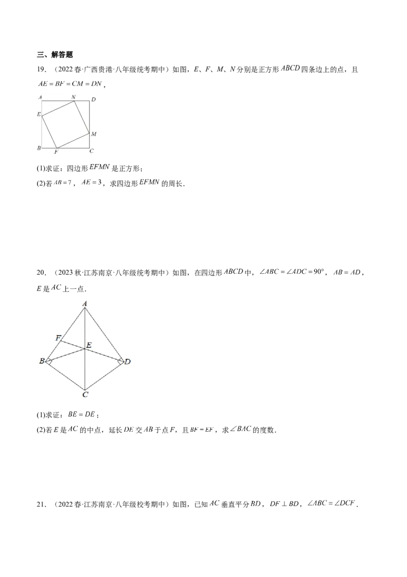 专题04平行四边形（知识串讲+热考题型+专题训练）-八年级数学下学期（人教版）（学生版）_初中数学_八年级数学下册（人教版）_期中+期末