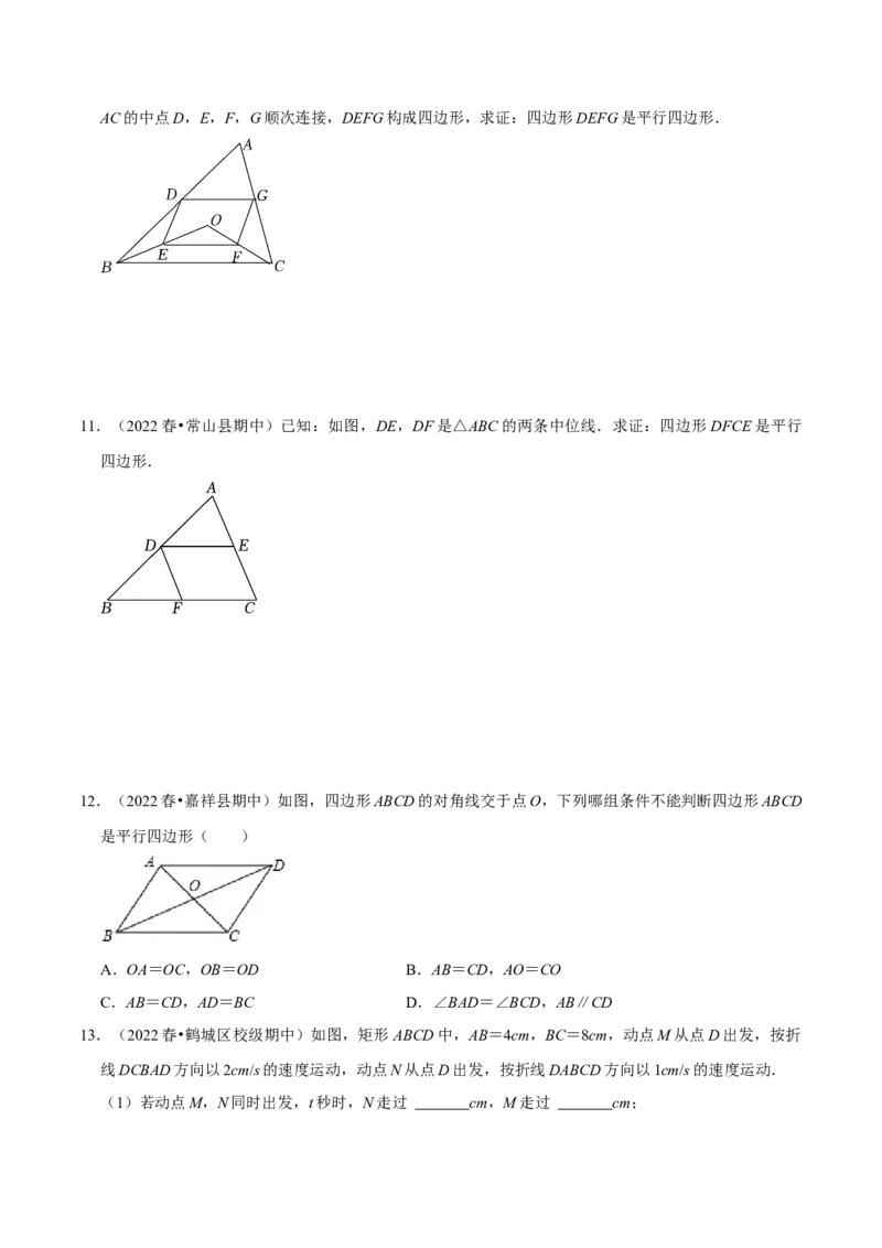 专题04平行四边形（知识串讲+热考题型+专题训练）-八年级数学下学期（人教版）（学生版）_初中数学_八年级数学下册（人教版）_期中+期末