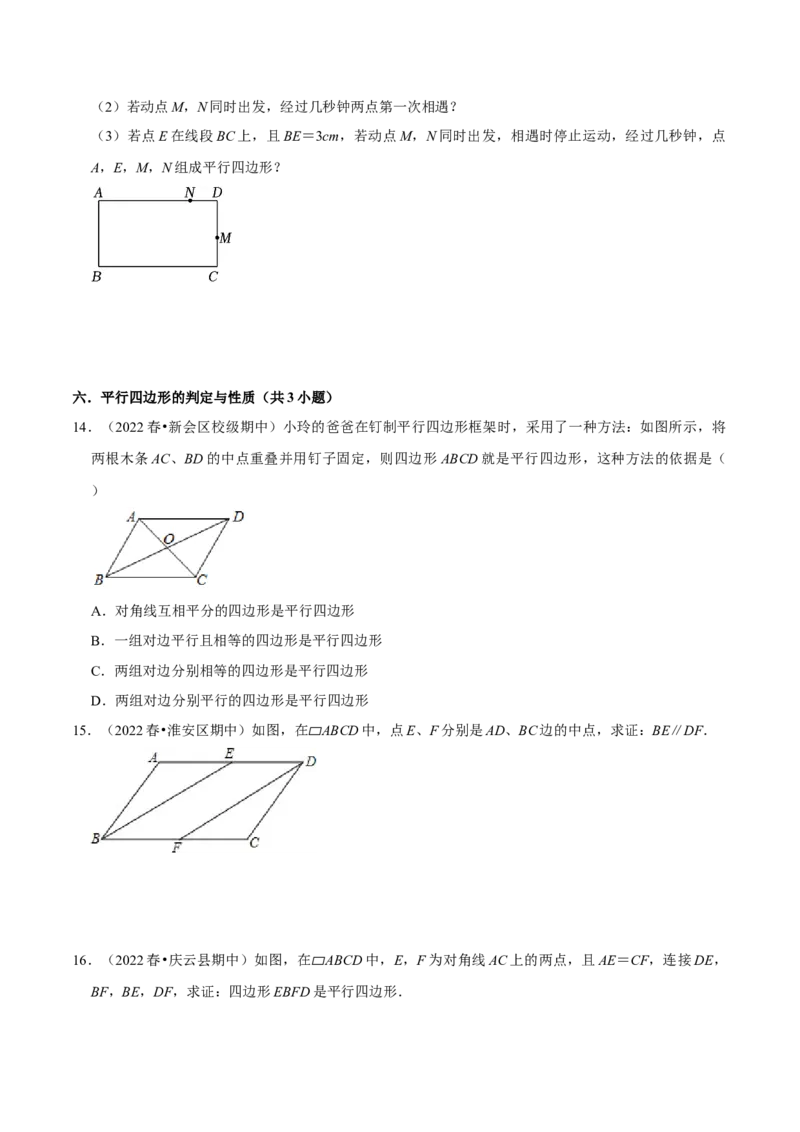 专题04平行四边形（知识串讲+热考题型+专题训练）-八年级数学下学期（人教版）（学生版）_初中数学_八年级数学下册（人教版）_期中+期末