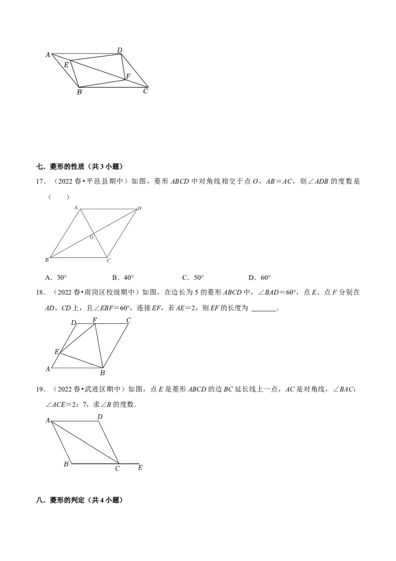 专题04平行四边形（知识串讲+热考题型+专题训练）-八年级数学下学期（人教版）（学生版）_初中数学_八年级数学下册（人教版）_期中+期末