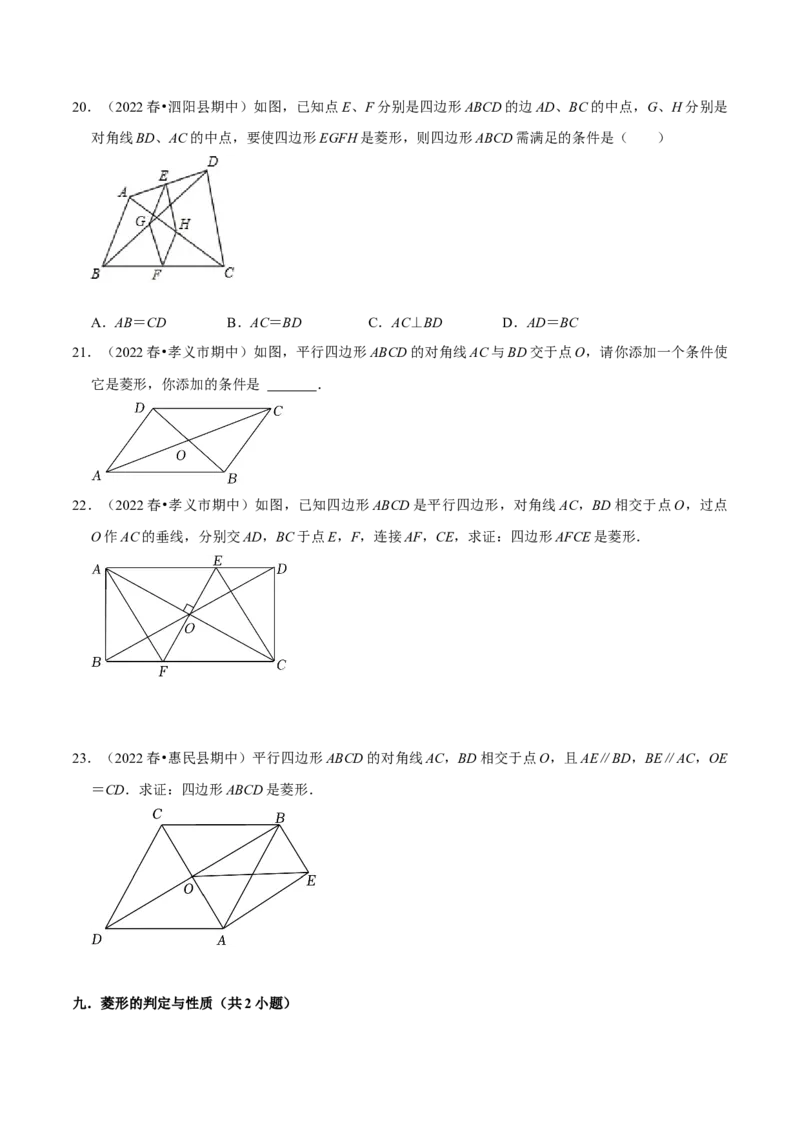 专题04平行四边形（知识串讲+热考题型+专题训练）-八年级数学下学期（人教版）（学生版）_初中数学_八年级数学下册（人教版）_期中+期末