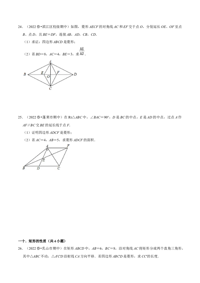 专题04平行四边形（知识串讲+热考题型+专题训练）-八年级数学下学期（人教版）（学生版）_初中数学_八年级数学下册（人教版）_期中+期末
