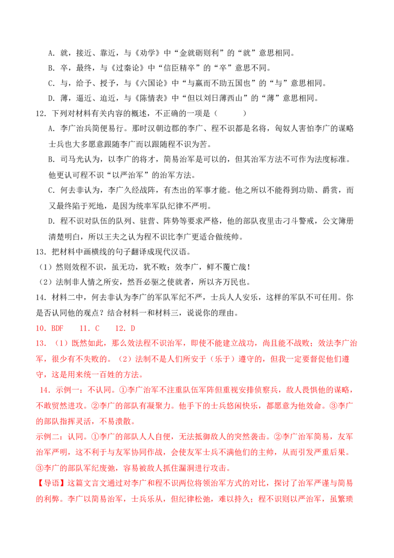 13-2025高考文言文阅读名校月考精选训练（一）（解析版）_01高考语文_52025年新高考资料_二轮复习_2025年高考语文二轮复习之文言文阅读（全国通用）3390959
