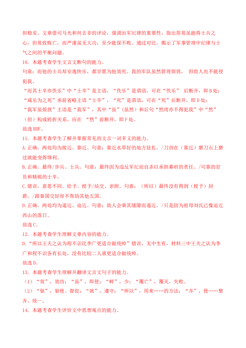 13-2025高考文言文阅读名校月考精选训练（一）（解析版）_01高考语文_52025年新高考资料_二轮复习_2025年高考语文二轮复习之文言文阅读（全国通用）3390959