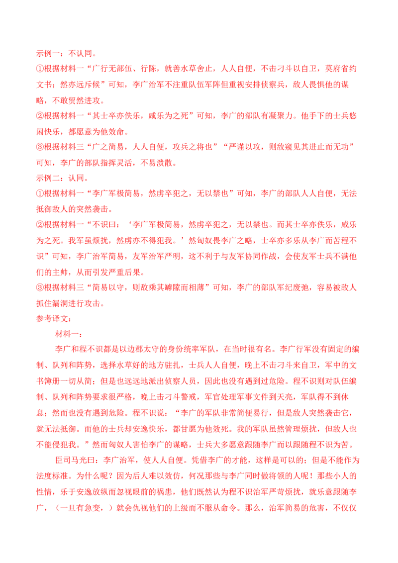 13-2025高考文言文阅读名校月考精选训练（一）（解析版）_01高考语文_52025年新高考资料_二轮复习_2025年高考语文二轮复习之文言文阅读（全国通用）3390959