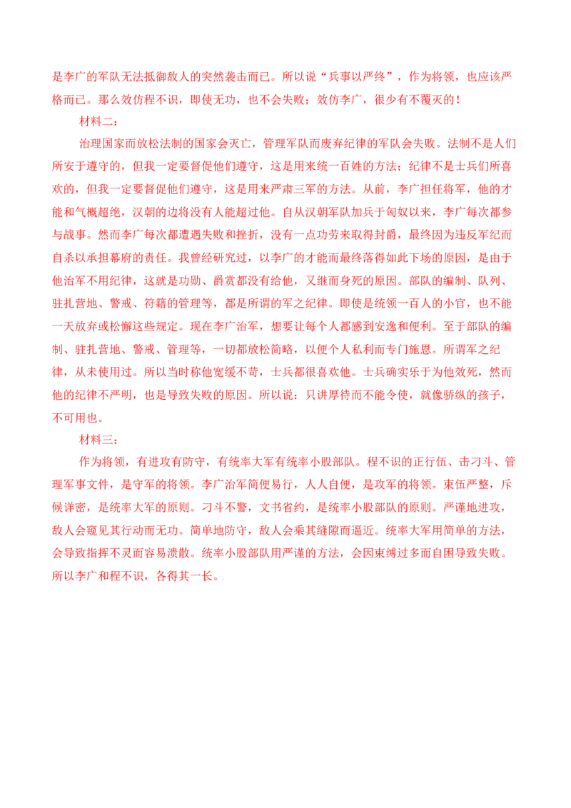 13-2025高考文言文阅读名校月考精选训练（一）（解析版）_01高考语文_52025年新高考资料_二轮复习_2025年高考语文二轮复习之文言文阅读（全国通用）3390959