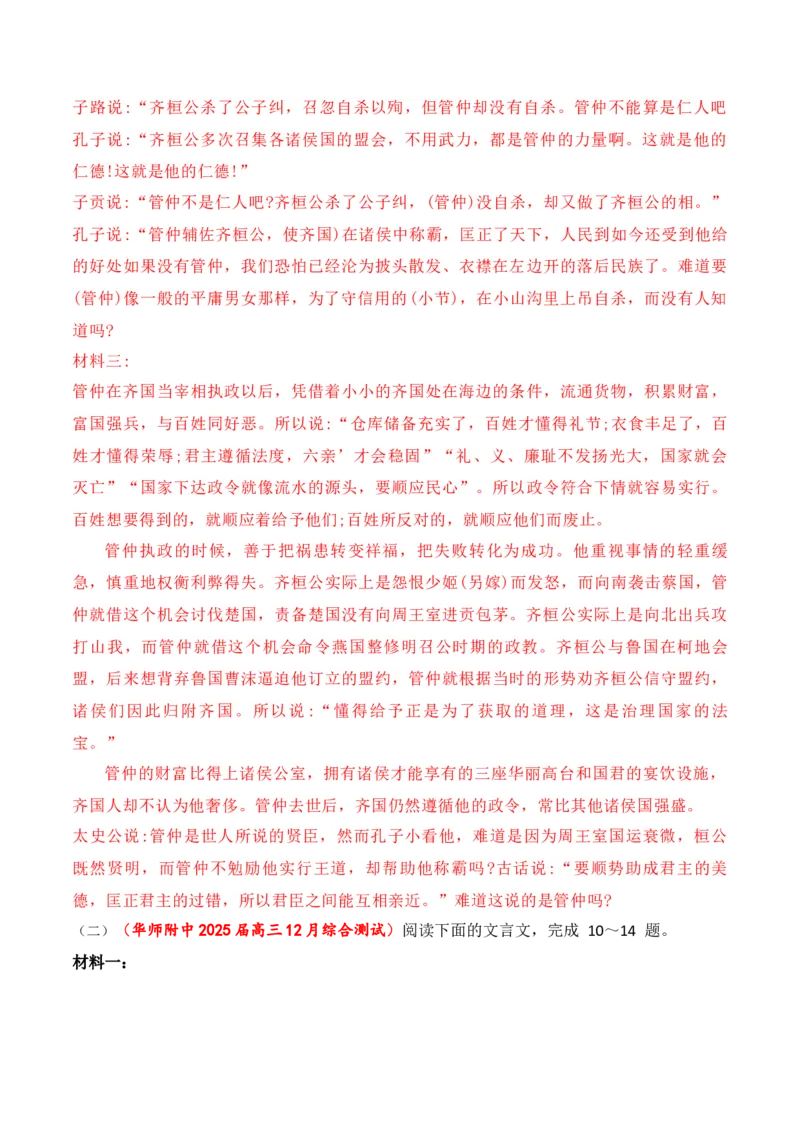 13-2025高考文言文阅读名校月考精选训练（一）（解析版）_01高考语文_52025年新高考资料_二轮复习_2025年高考语文二轮复习之文言文阅读（全国通用）3390959