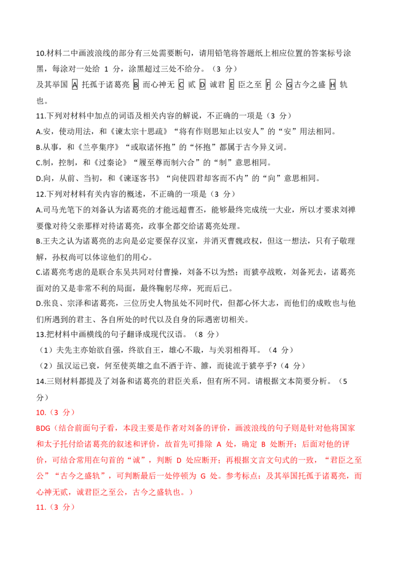 13-2025高考文言文阅读名校月考精选训练（一）（解析版）_01高考语文_52025年新高考资料_二轮复习_2025年高考语文二轮复习之文言文阅读（全国通用）3390959