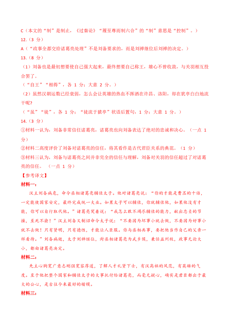 13-2025高考文言文阅读名校月考精选训练（一）（解析版）_01高考语文_52025年新高考资料_二轮复习_2025年高考语文二轮复习之文言文阅读（全国通用）3390959