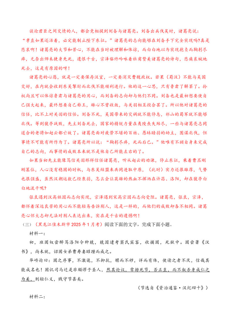 13-2025高考文言文阅读名校月考精选训练（一）（解析版）_01高考语文_52025年新高考资料_二轮复习_2025年高考语文二轮复习之文言文阅读（全国通用）3390959