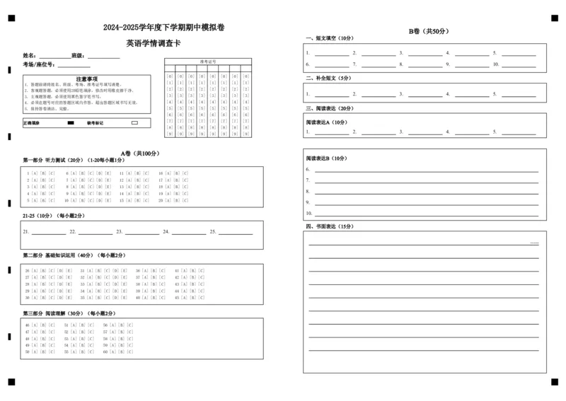 英语答题卷_新人教八下资料包_00、更新资料3月16日_单元重难点易错题精练-U216_八年级英语下学期期中模拟卷（成都专用）（2026最新中考题型）-（人教版）