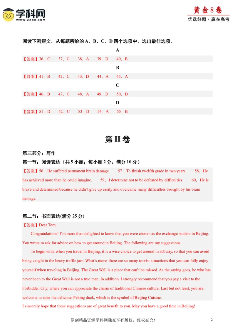 黄金卷04-赢在高考&middot;黄金8卷备战2024年高考英语模拟卷（天津专用）（参考答案）_3.2025英语总复习_2024年新高考资料_4.2024高考模拟预测试卷