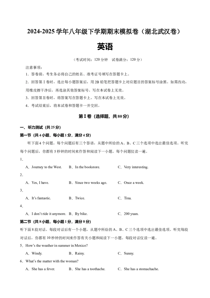 八年级武汉期末考试(学生版)_新人教八下资料包_00、更新资料3月16日_单元重难点易错题精练-U216_八年级英语下学期期末模拟卷（湖北武汉专用）-（人教版）